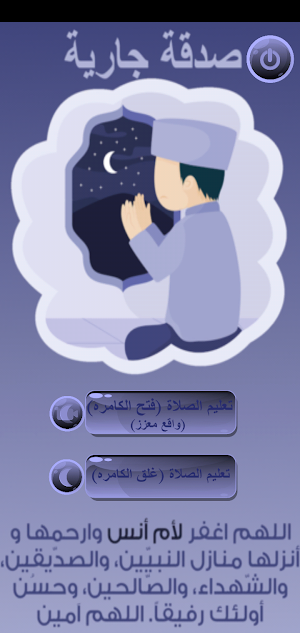 Learn to Pray in Islam (Augmented Reality) Screenshot 2