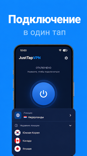 JustTapVPN — Бесплатный ВПН Screenshot 0