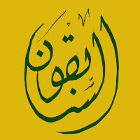السابقون