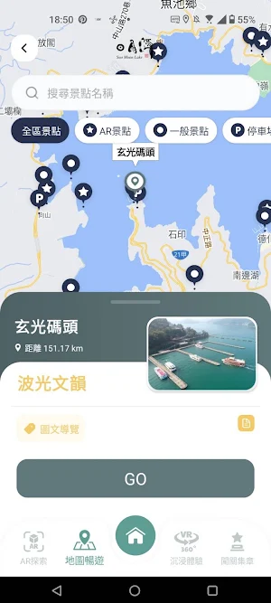 漫遊日月潭 - AR數位導覽 Screenshot 2