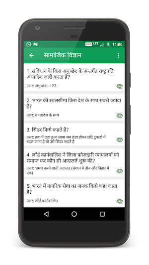 Social Science (सामाजिक विज्ञान) Screenshot 2