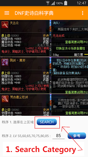 地下城与勇士 史诗白科字典 Screenshot 1