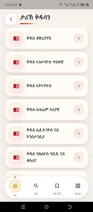 መኣዲ ጸጋ - ካቶሊካዊ መተግበሪ Screenshot 3