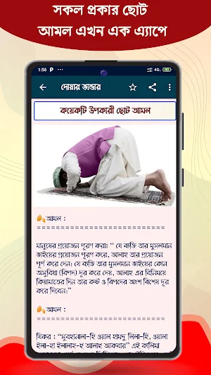 দোয়া বই একের ভিতর সব দোয়া Screenshot 3