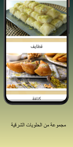 Ramadan Dessert Screenshot 1