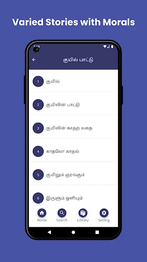 பாரதியார் கவிதைகள் & கதைகள் Screenshot 1