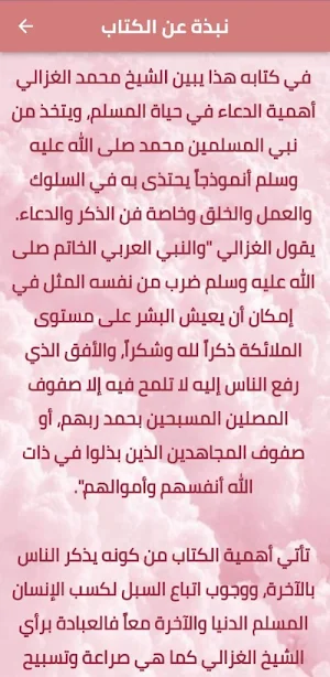 كتاب فن الذكر والدعاء للغزالي Screenshot 0