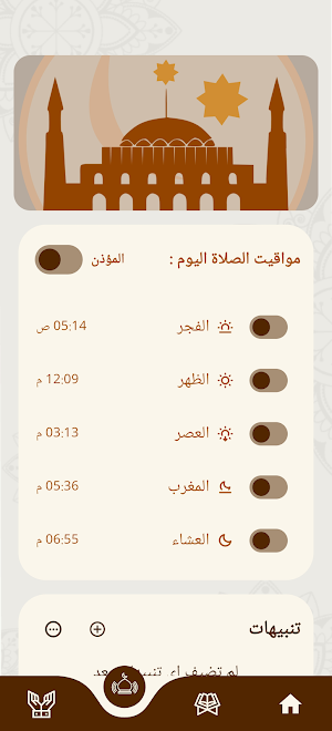 لنهتدي Screenshot 1