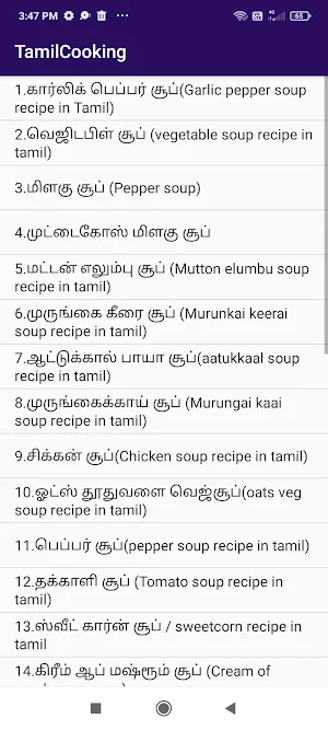 Tamil Cooking-Tamil Samayal Screenshot 3