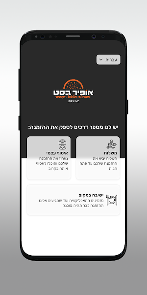 אופיר בסט Screenshot 1