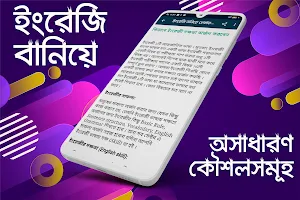 ইংরেজি বানিয়ে লেখার সহজ উপায় Screenshot 2