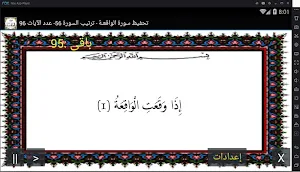 المصحف - جزء 27 سورة الواقعــة Screenshot 0