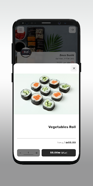 Zeus sushi Screenshot 3