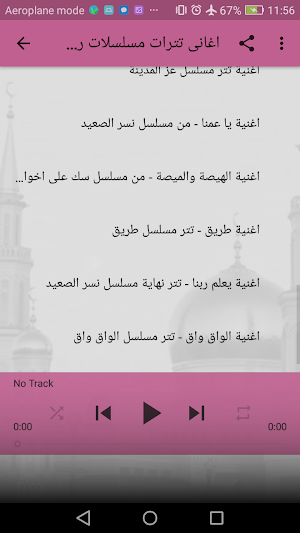 اغانى مسلسلات رمضان 2018 Screenshot 0