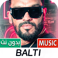 BALTI | بلطي 2024 بدون نت