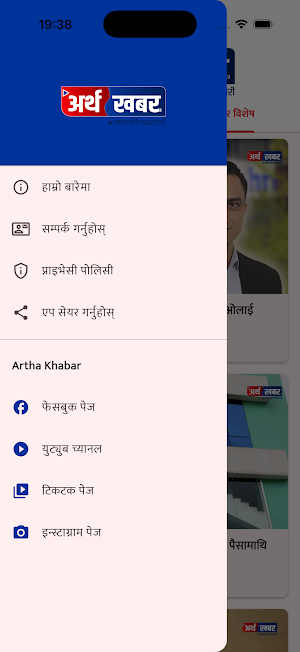 Artha Khabar Screenshot 1