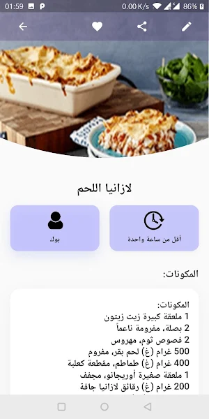 دفتر طبخاتي My cookbook Screenshot 1
