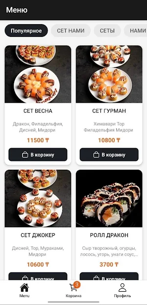 Суши Нами Актау Screenshot 1
