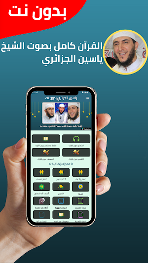 Yassine Al-Jazairi Full Quran Screenshot 0