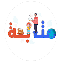 متابعة طلابي