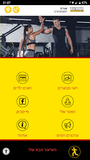 חשמונאים Screenshot 0