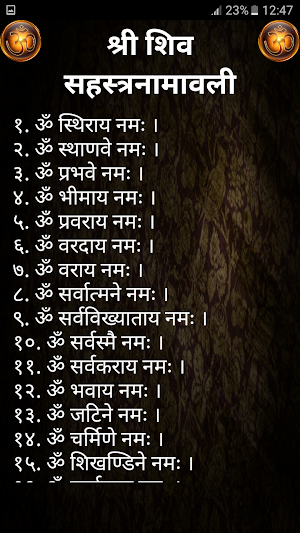 श्री शिव सहस्त्रनामावली Screenshot 1