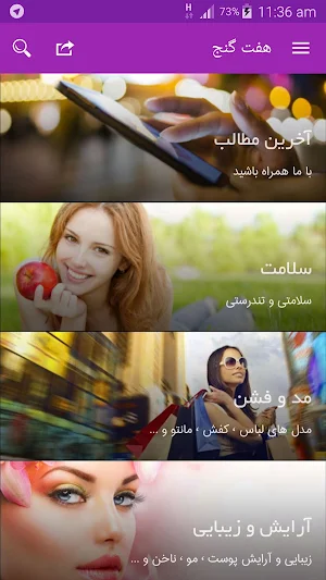 هفت گنج پرتال سلامتی، مد و فشن Screenshot 0