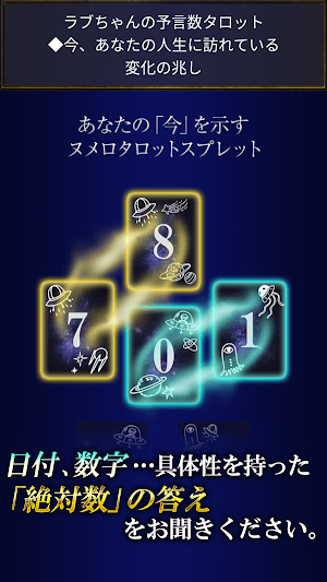 Love Me Doの占い【絶対数】 Screenshot 3