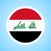 دردشة العراق بنات وشباب