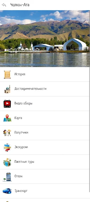 Кыргызстан Screenshot 1