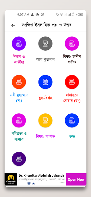 ইসলামিক প্রশ্ন এবং উত্তর Screenshot 2