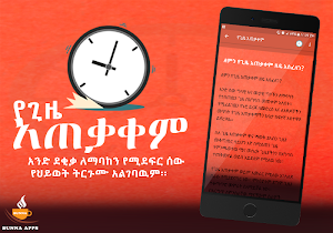 Ethiopia - Time Management Screenshot 3