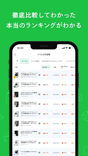 マイベスト - 商品比較サービス Screenshot 3