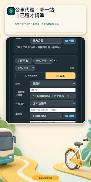 這樣出門 Screenshot 1