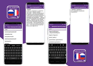 Учить французский язык с нуля без интернета Screenshot 3