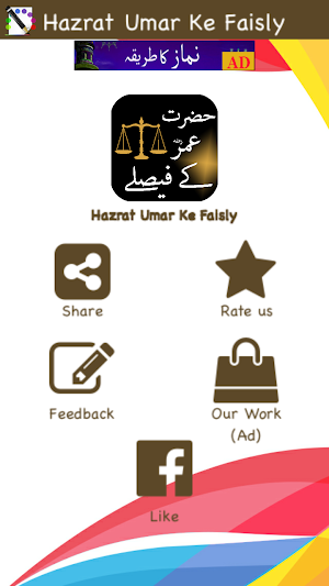 Hazrat Umar Ke Faisly || حضرت عمر فاروقؓ کے فیصلے Screenshot 2