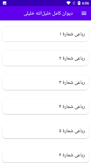 دیوان کامل خلیل‌الله خلیلی Screenshot 0