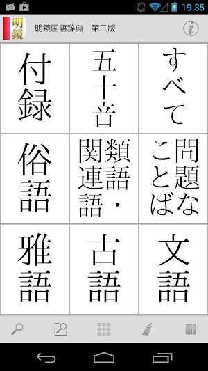 明鏡国語辞典 第二版 Screenshot 0