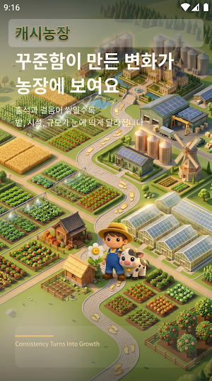 캐시농장-걷고 키우고 수확하는 신개념 앱테크(만보기) Screenshot 2