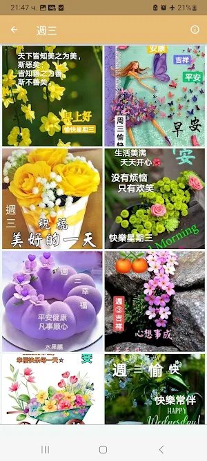 每天早安祝福 Screenshot 3