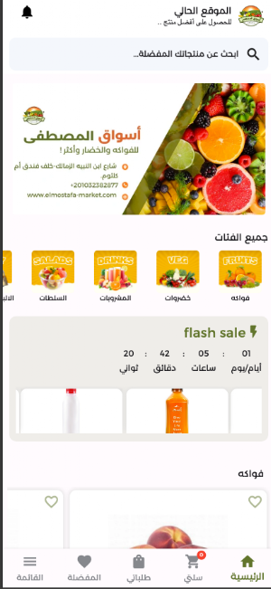 Aswak Almostafa -اسواق المصطفى Screenshot 0