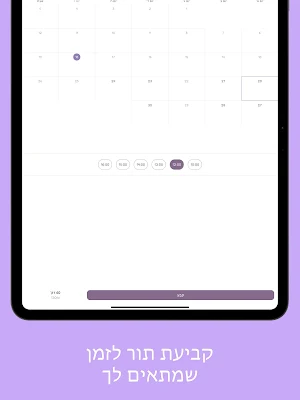 רוני Screenshot 3