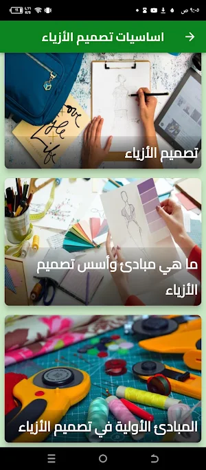 اساسيات تصميم الأزياء Screenshot 0