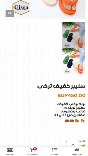 Eissa Store Screenshot 0