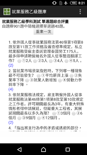 技能檢定-就業服務乙級題庫 Screenshot 0