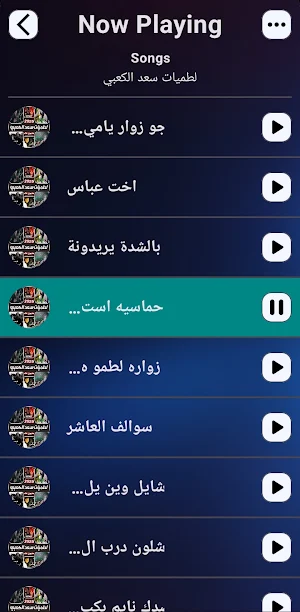 لطميات سعد الكعبي 2025 بدون نت Screenshot 0