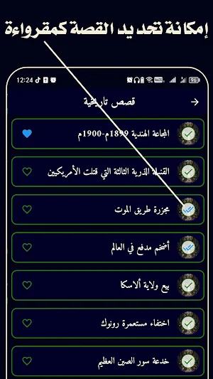 موسوعة القصص والروايات Screenshot 3