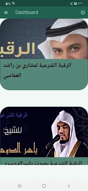 Comprehensive legal ruqyah Screenshot 0