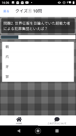 クイズ for モブサイコ100/アニメ検定アプリ Screenshot 3
