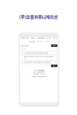 오름커뮤니케이션 Screenshot 2